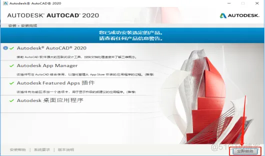 Autodesk AutoCAD2020 中文版安装包下载及AutoCAD2020图文安装教程​_激活码_12